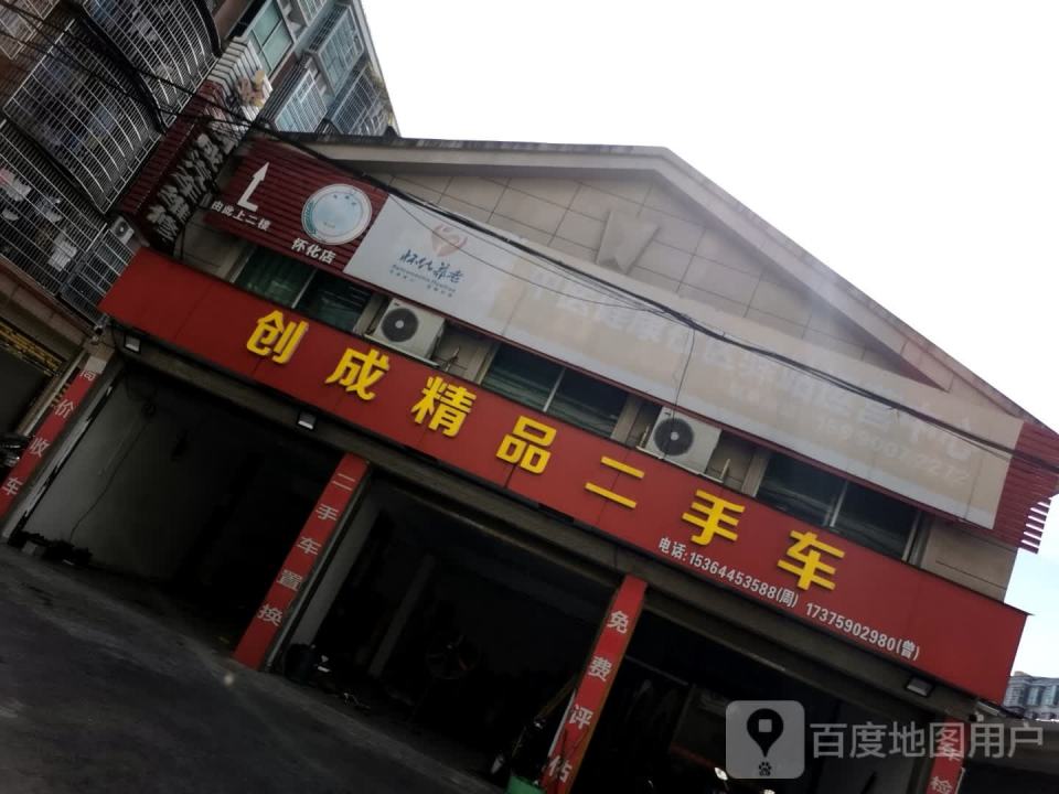 创成精品二手车