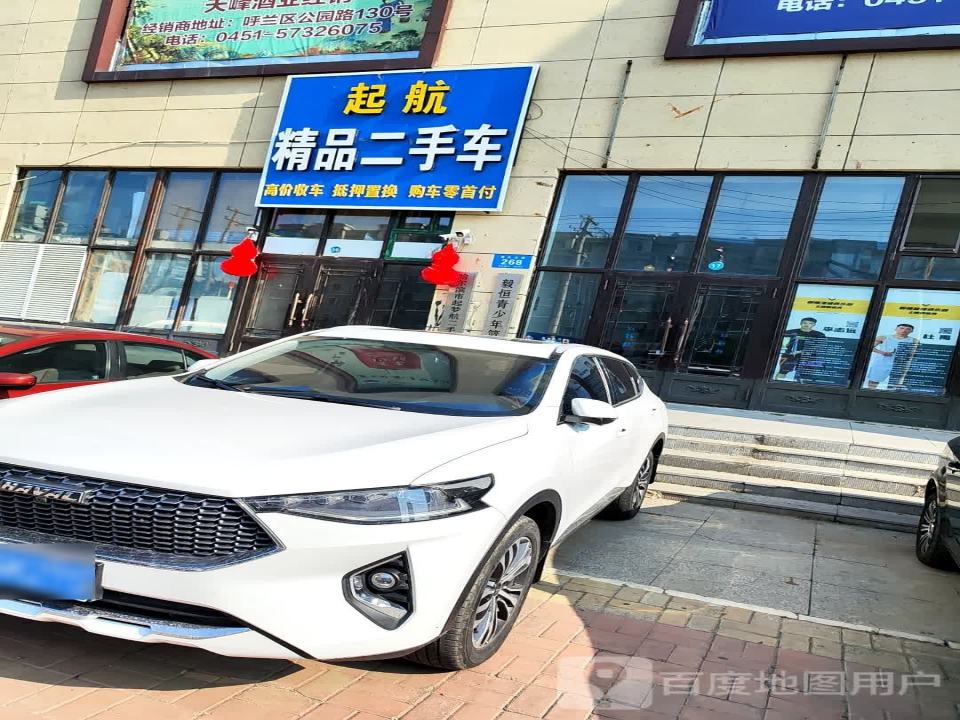 起航精品二手车