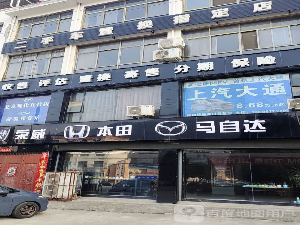 二手车置换指定店