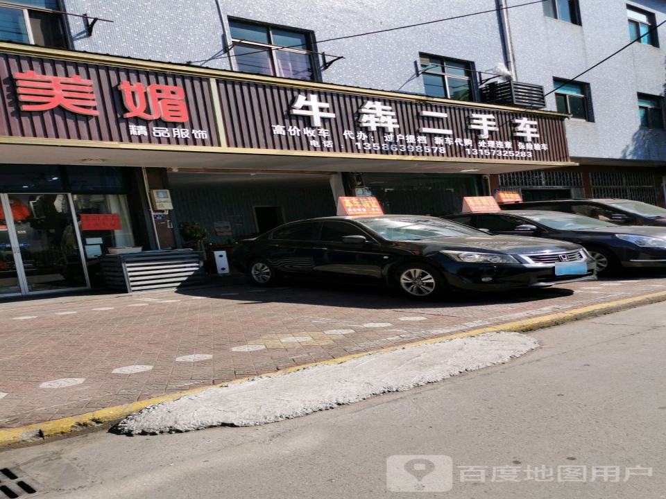 牛犇二手车