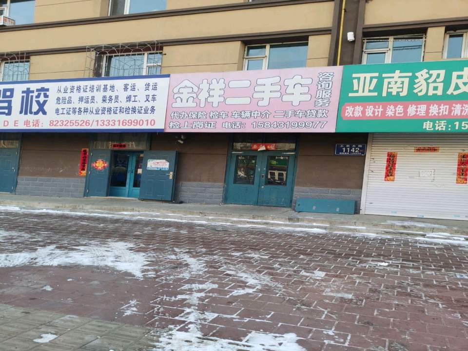 金祥二手车