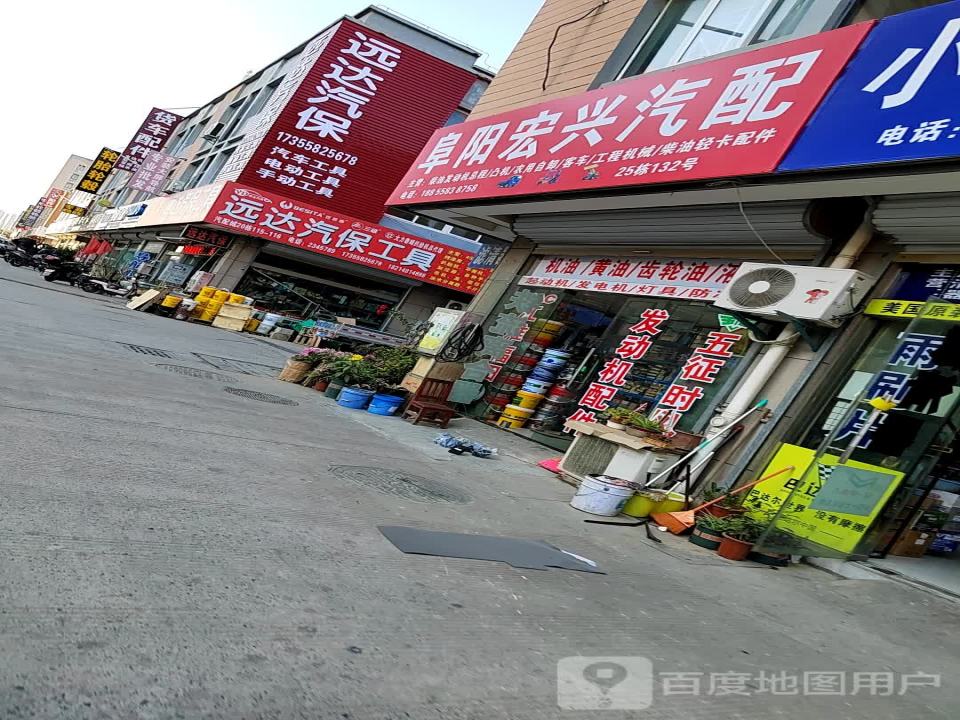 阜阳宏兴汽配