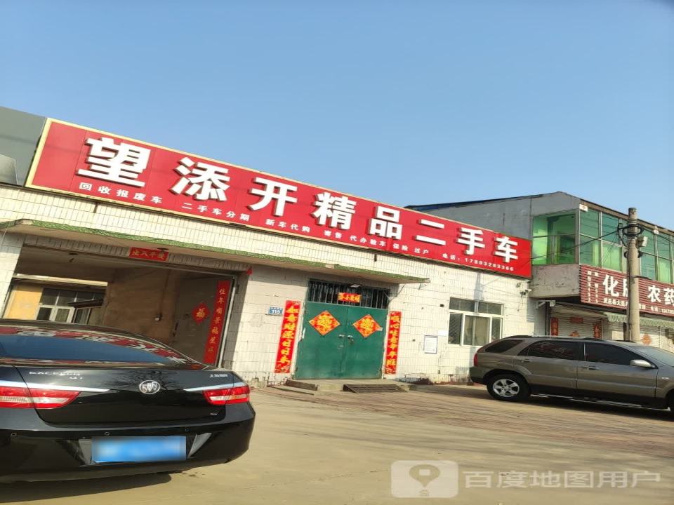 望添开精品二手车
