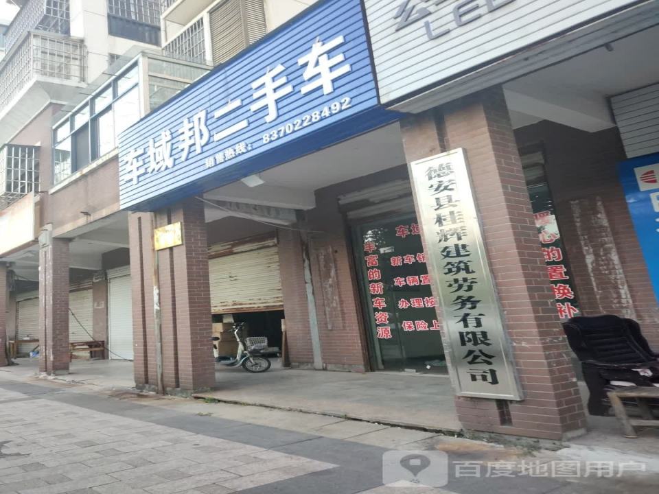 车域邦二手车