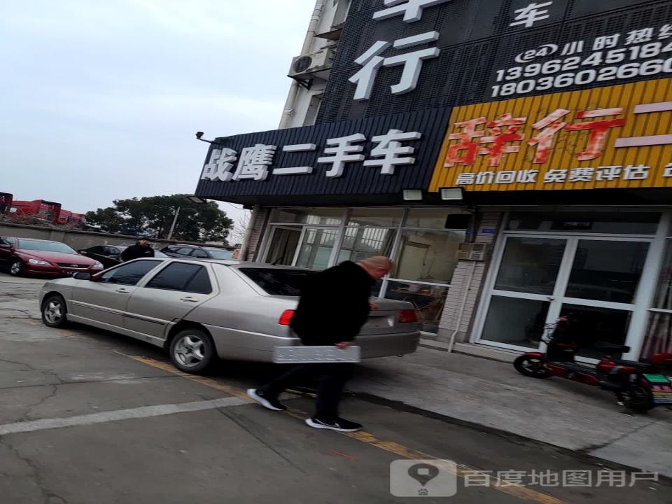 战鹰二手车