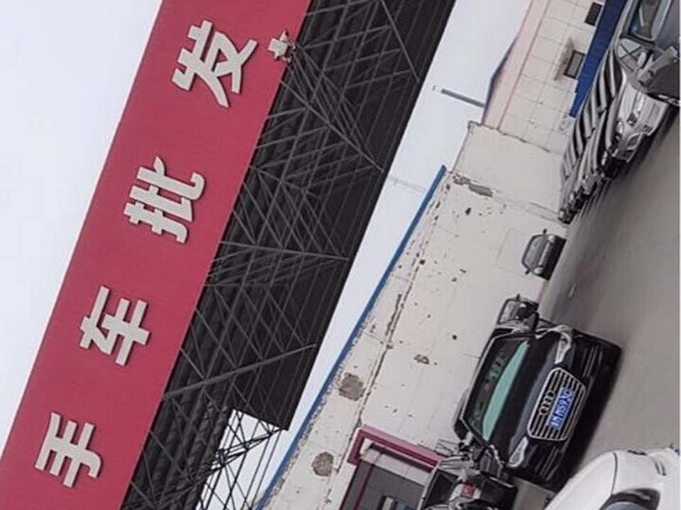 二手车批发基地