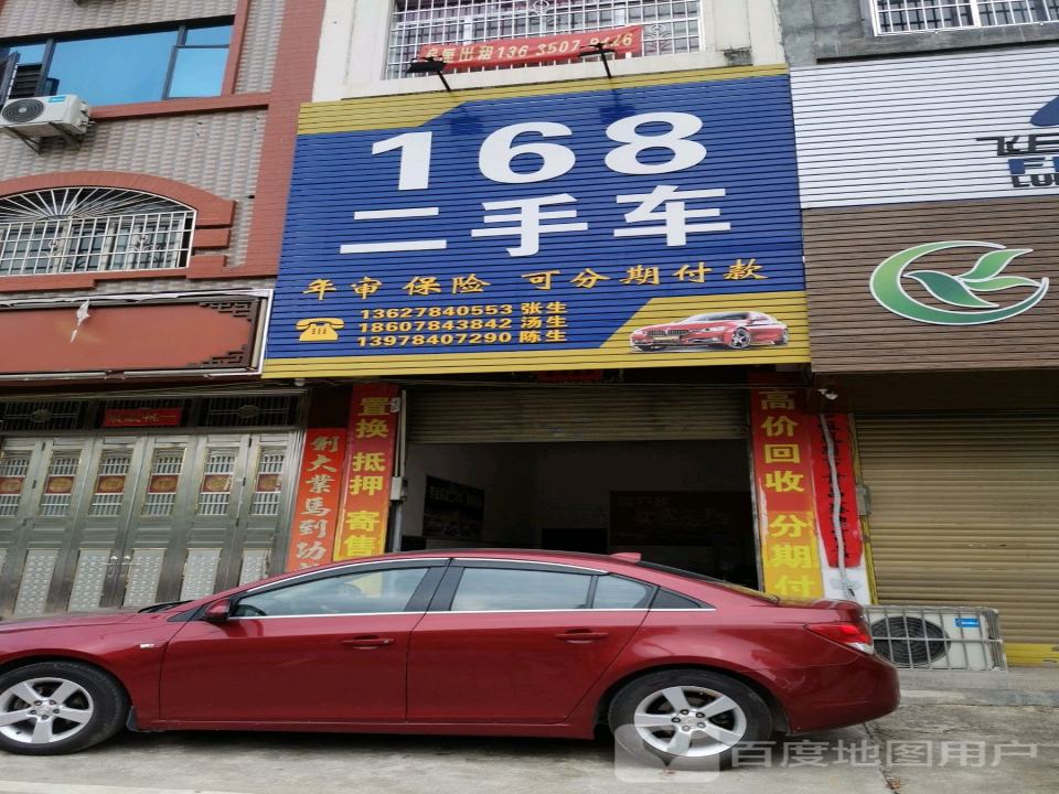 168二手车(姑婆山大道)