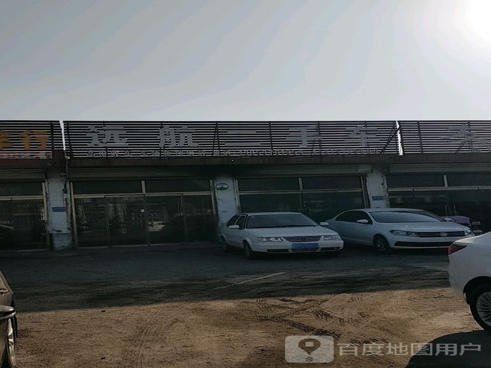 远航二手车(城前西路)