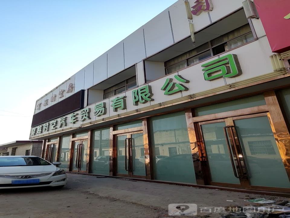 穿越时空汽车贸易有限公司