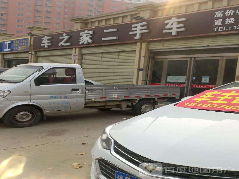 车之家二手车(建设北路)