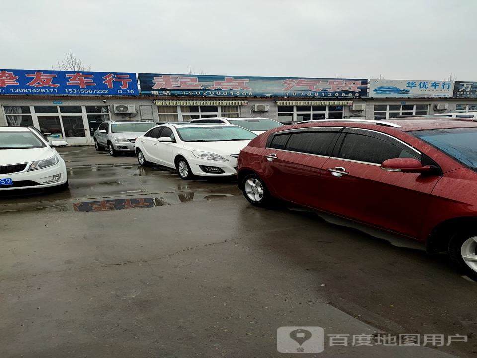 起点汽贸