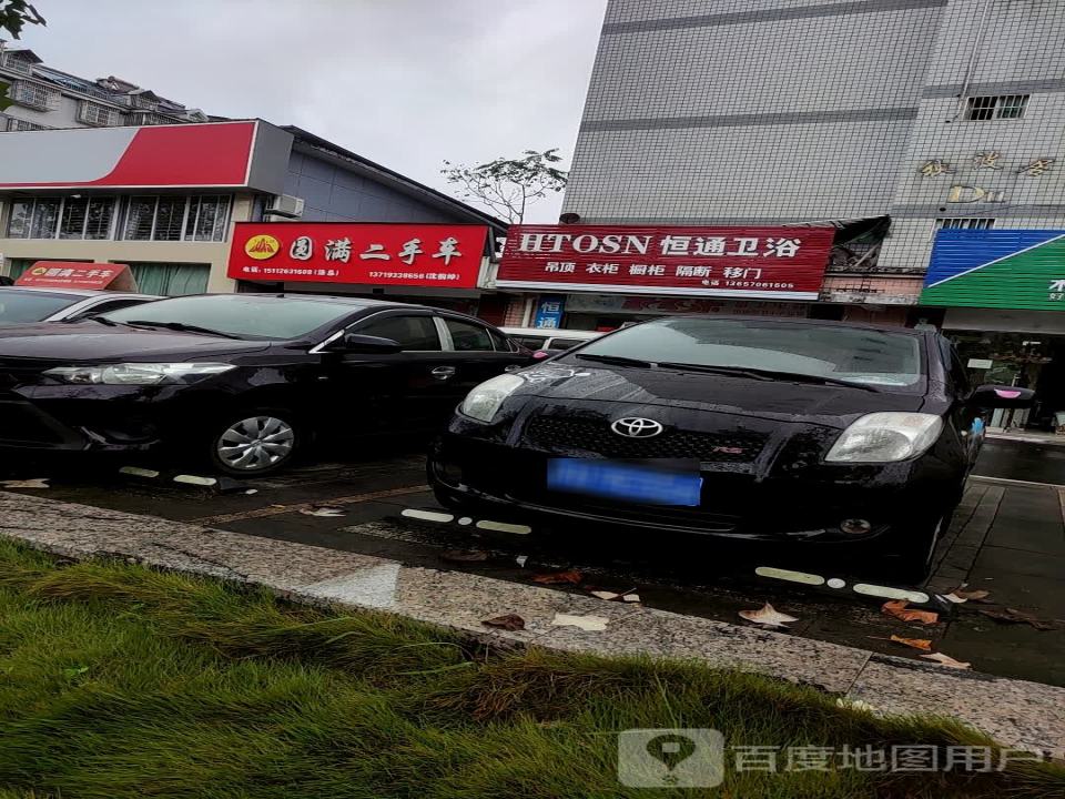 圆满二手车