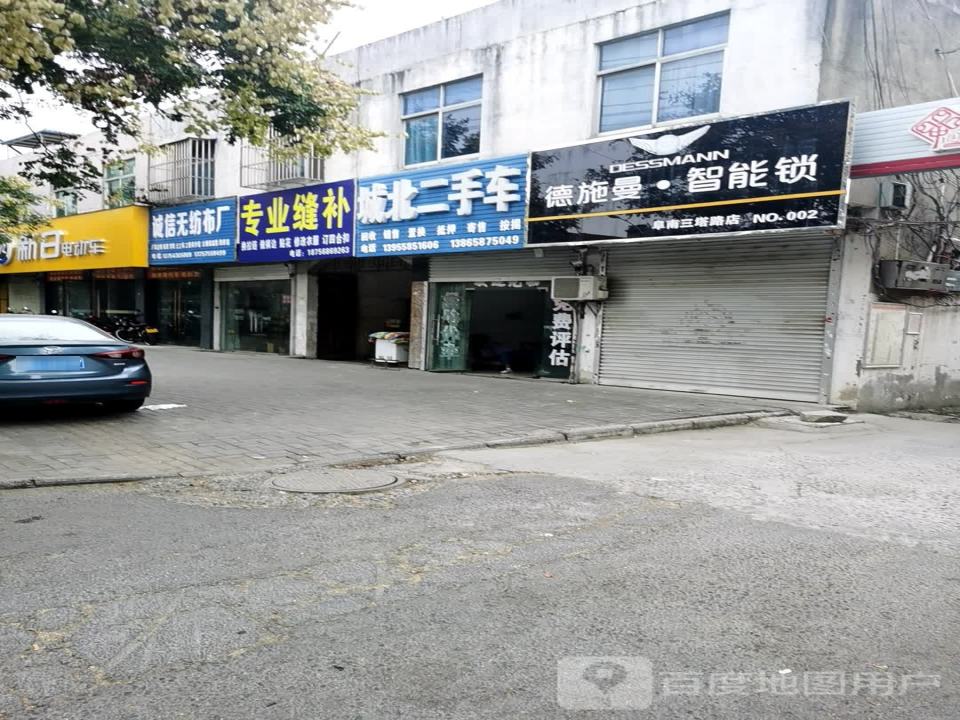 城北二手车