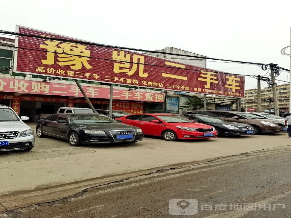 豫凯二手车