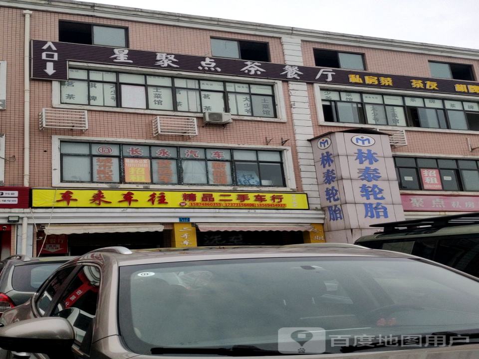 车来车往精品二手车行(东升路店)