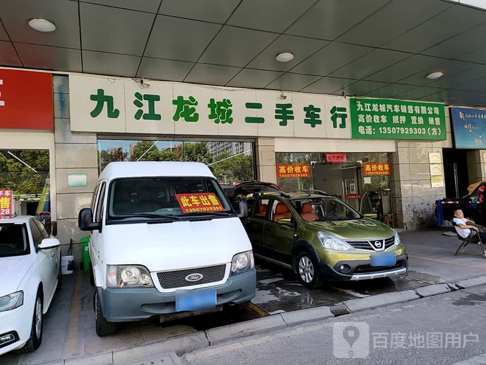 龙城车行
