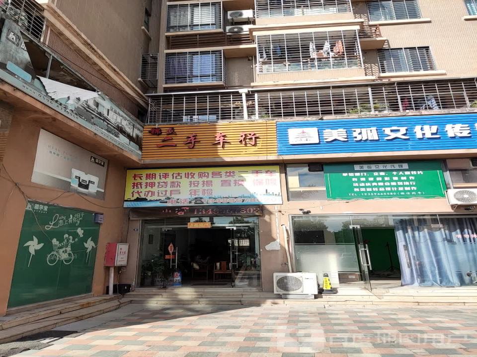 锦盛二手车行