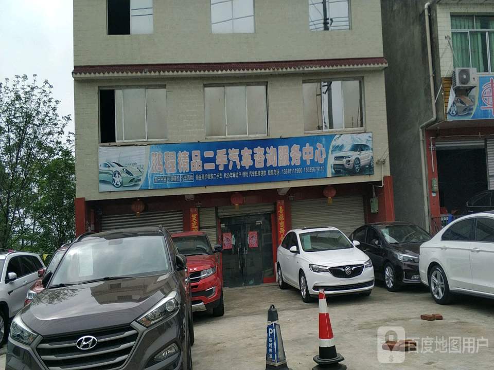 鹏程精品二手汽车