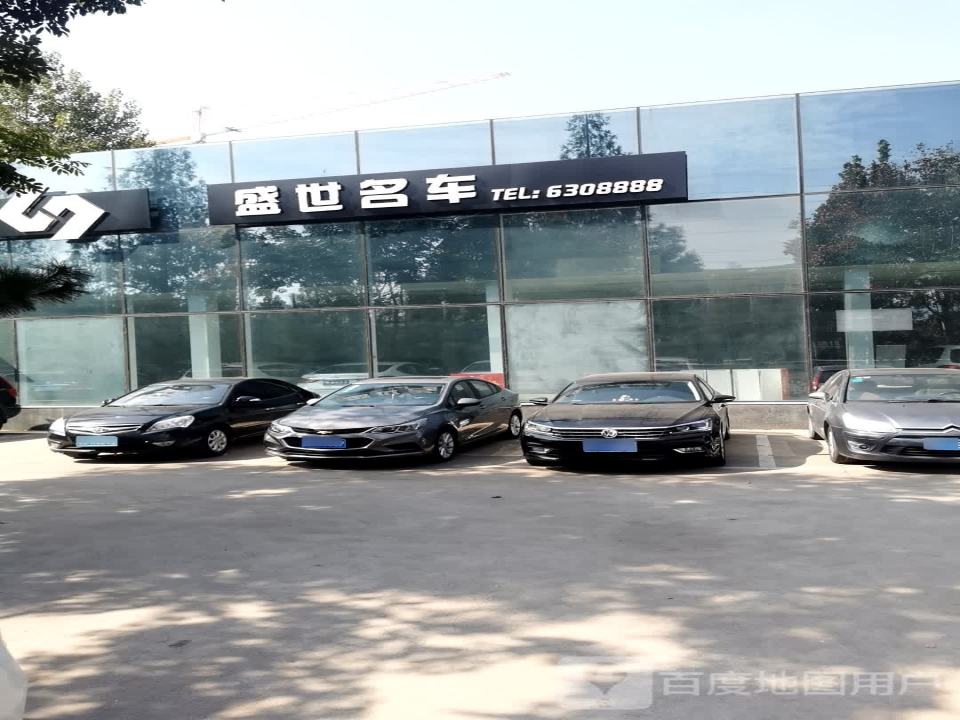 盛世名车二手车