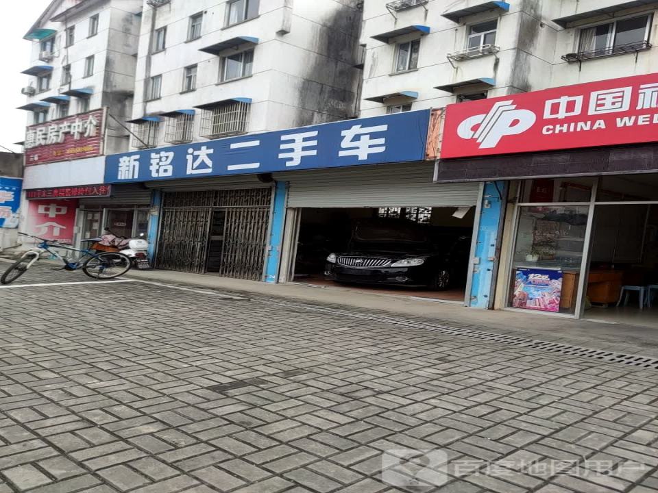 新铭达二手车