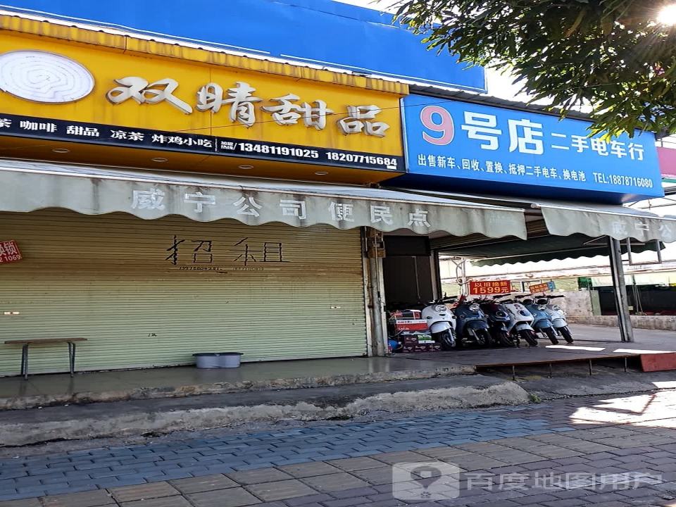 9号店二手电车行
