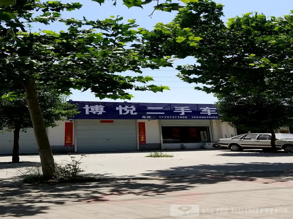 博悦二手车