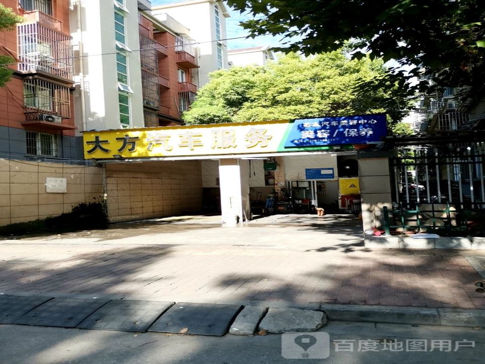 大方汽车美容中心