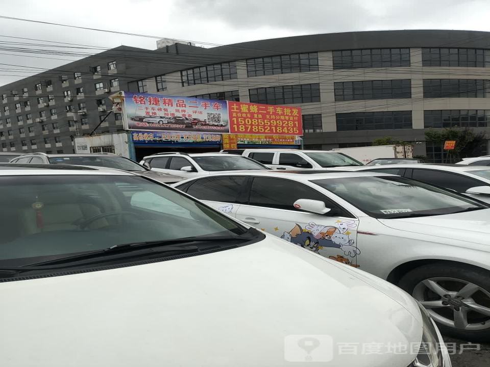 铭捷精品二手车