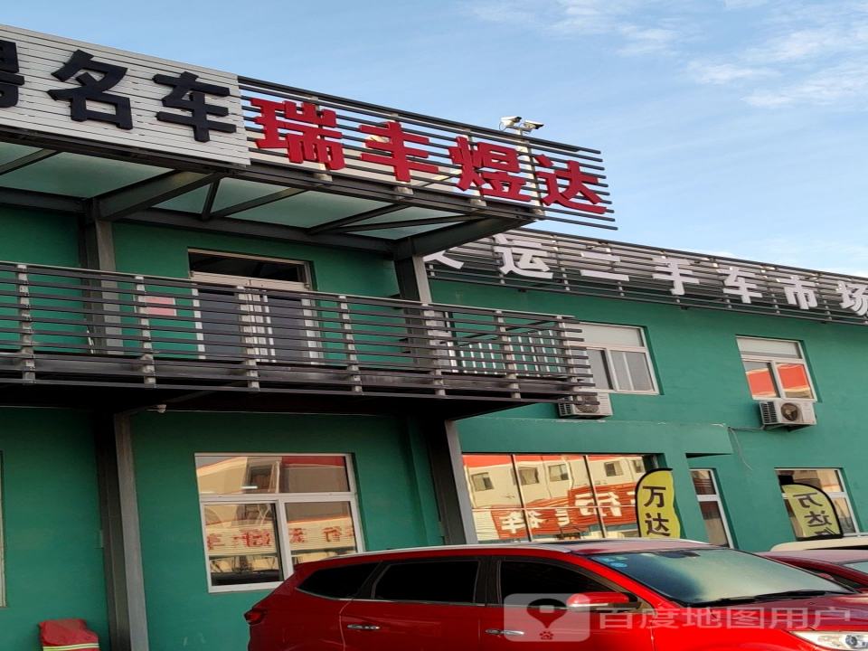 瑞丰煜达