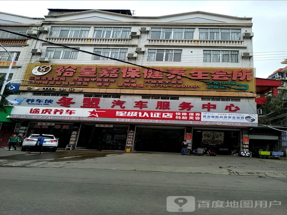 途虎养车星级认证店(防城港港口四川路店)