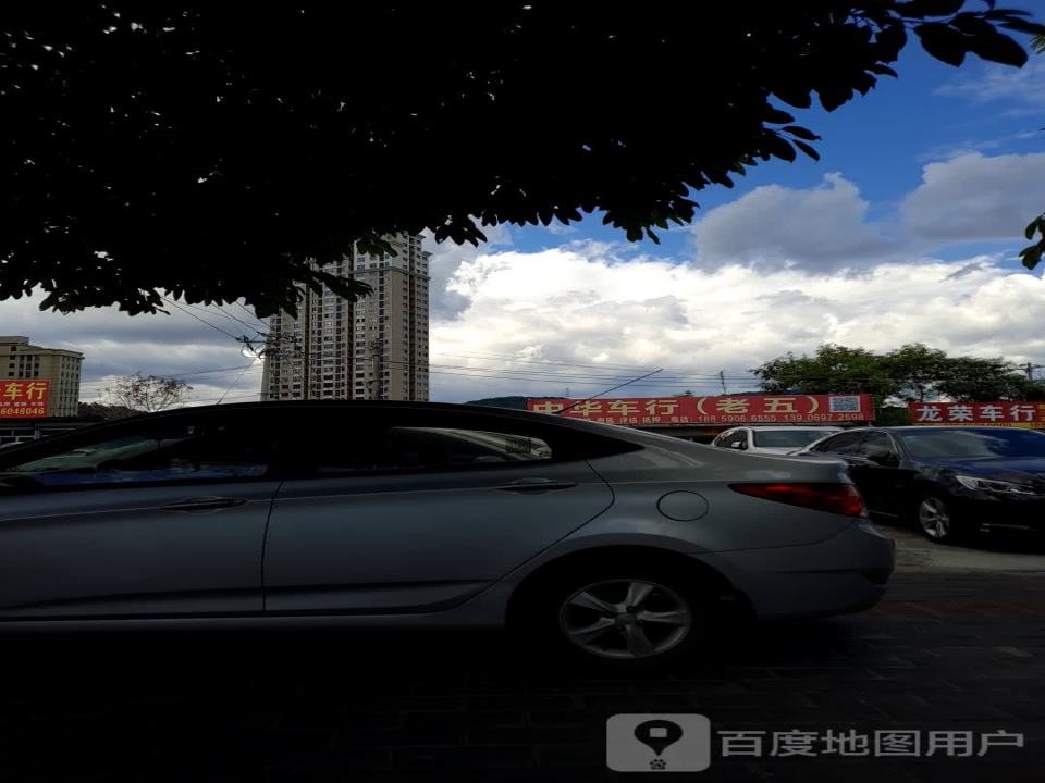 中华二手车行