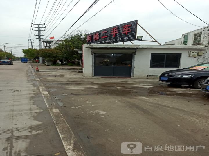 阿棒二手车