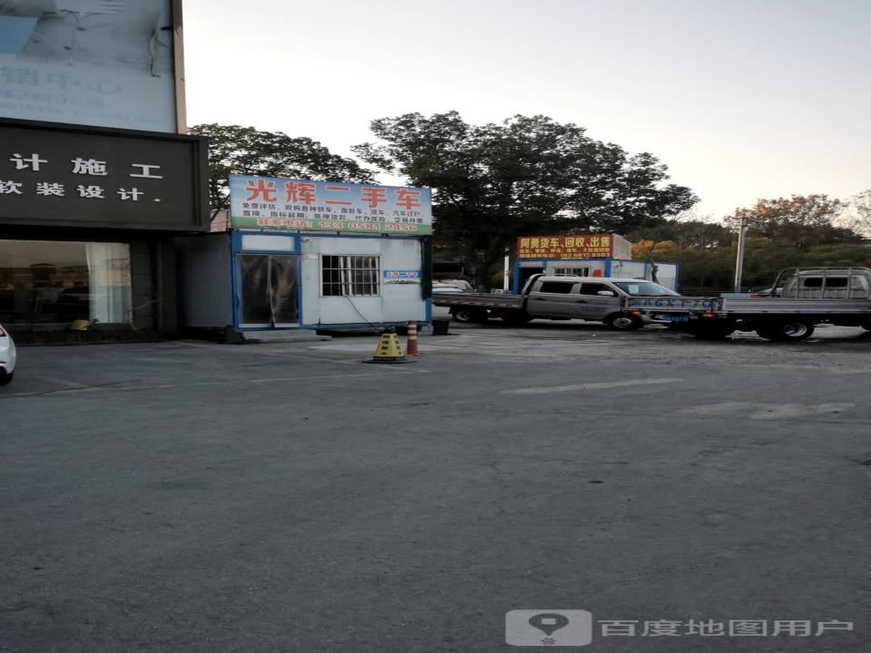 光辉二手车
