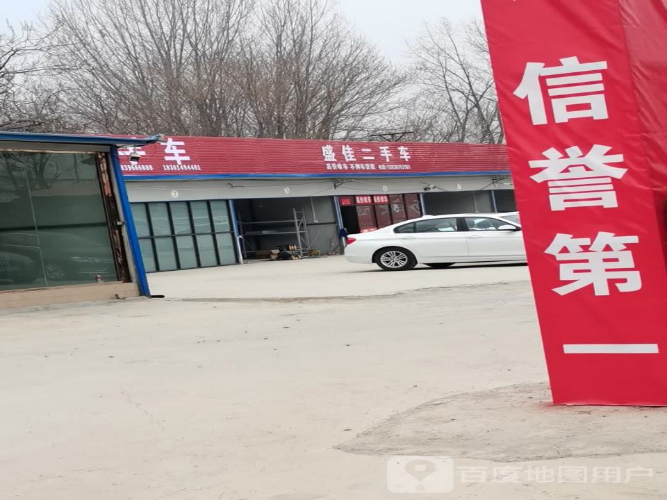 盛佳二手车