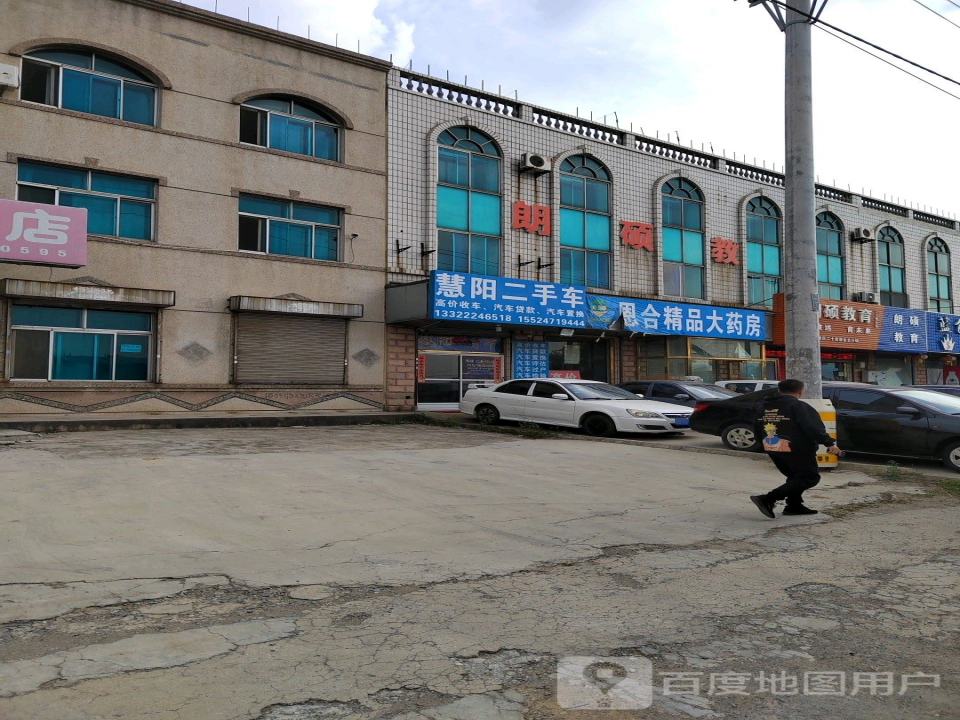 慧阳二手车
