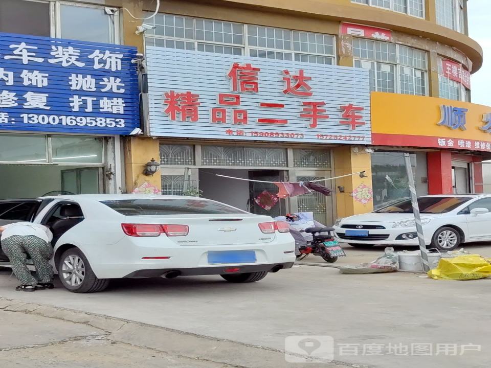 信达精品二手车(黄海西路)