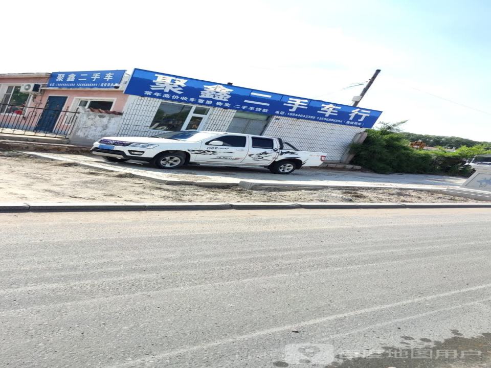 聚鑫二手车行