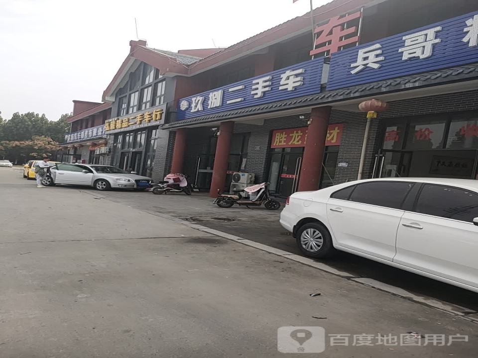 弘毅精品二手车行