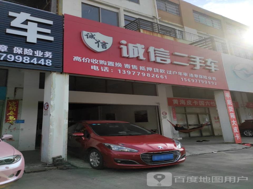 诚信二手车(北部湾东路店)