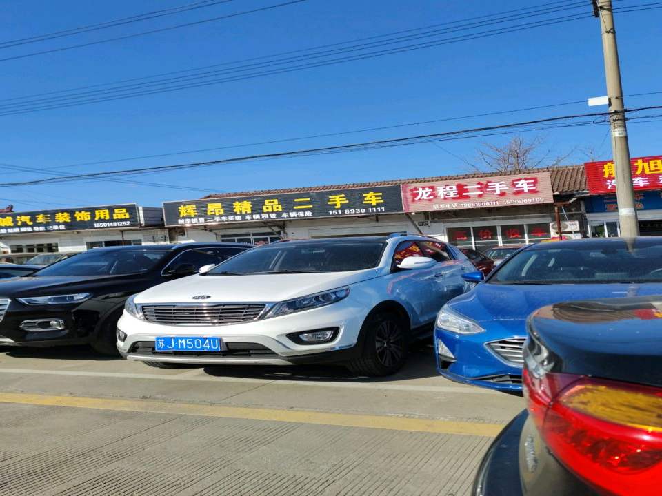 辉昂精品二手车