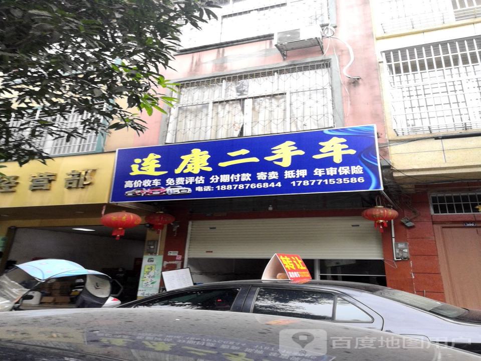 宾阳县连康二手车
