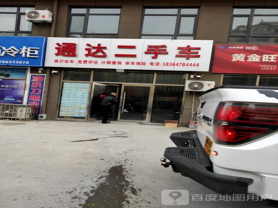 通达二手车(中都大街)