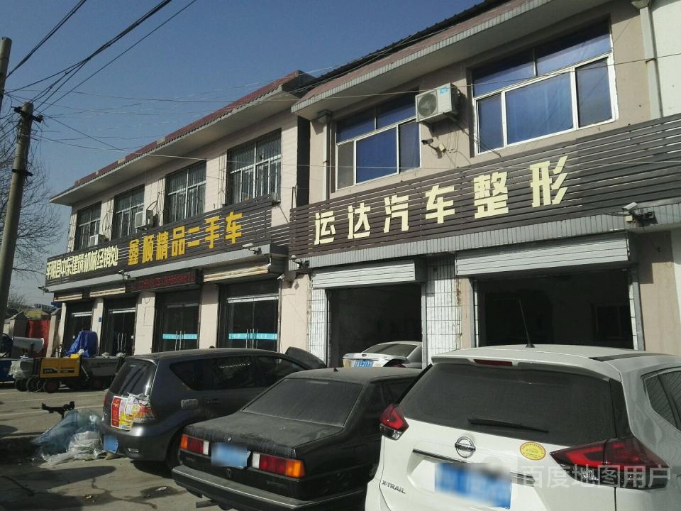 鑫顺精品二手车