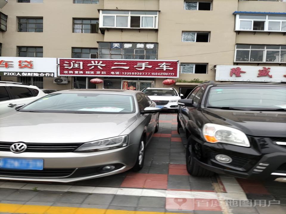 润兴二手车