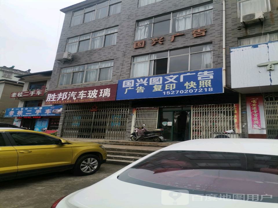 老桂二手车