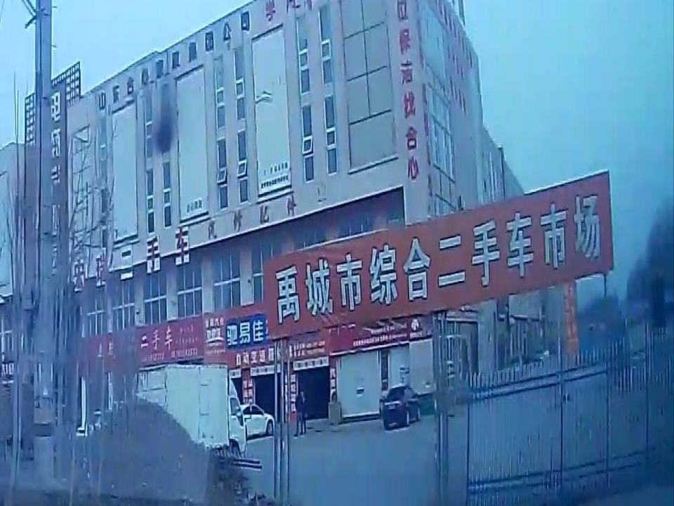 禹城市综合二手车市场