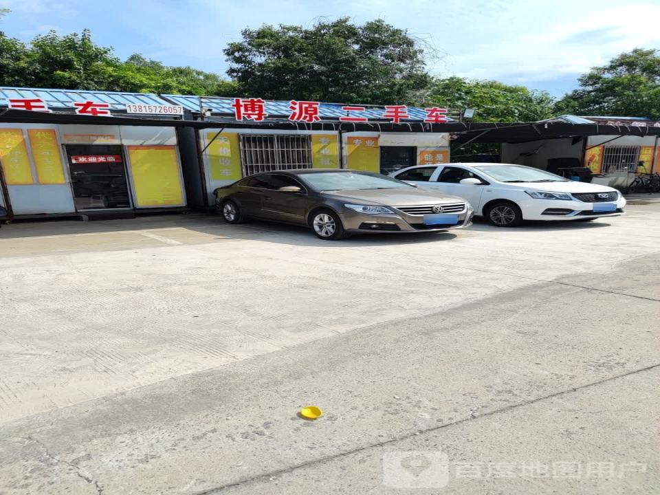 博源二手车