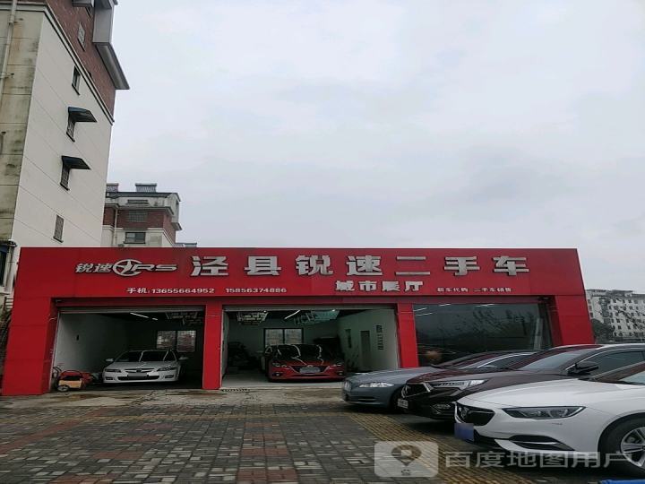 锐速金县锐速二手车