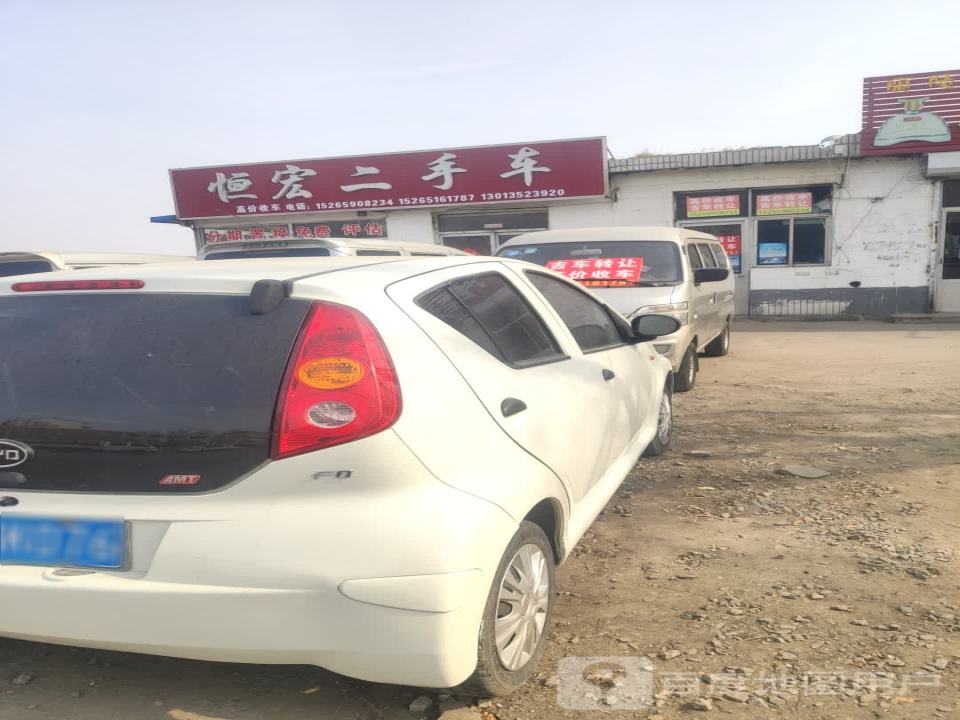 恒宏二手车