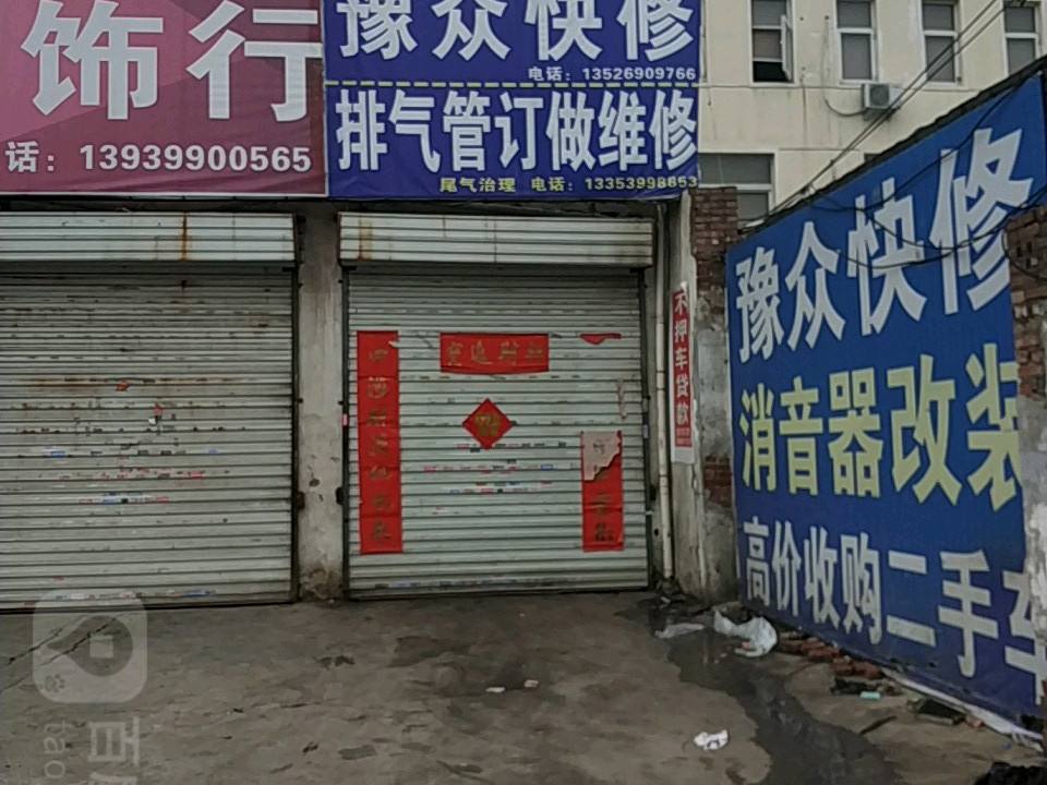 豫众二手车